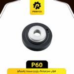 فولي سر ميل لنگ پژو و سمند پاسيکو