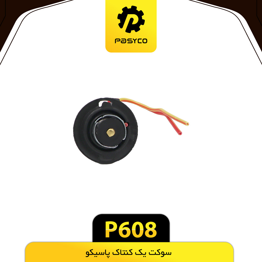 P608 سوکت يک کنتاک گريد A پاسيکو - تصویر 1