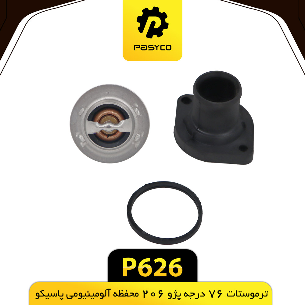 P626 ترموستات پژو 206 آلومنيوم و پلي اميد 76 درجه پاسيکو - تصویر 1