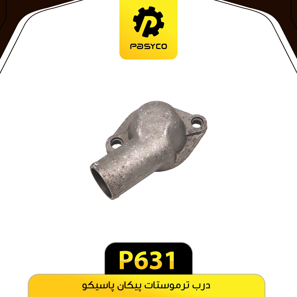 P631 درب ترموستات پيکان پاسيکو - تصویر 1