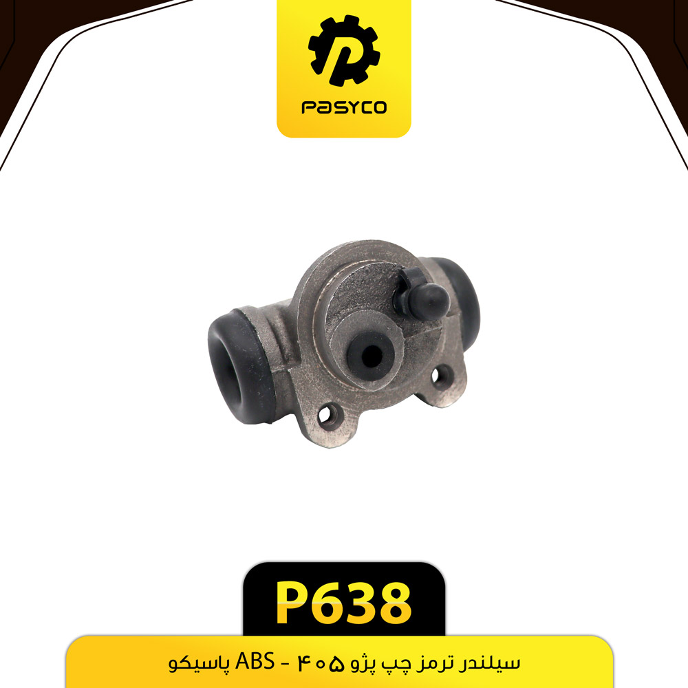 P638 سيلندر ترمز پژو405 _ABS چپ پاسيکو - تصویر 1