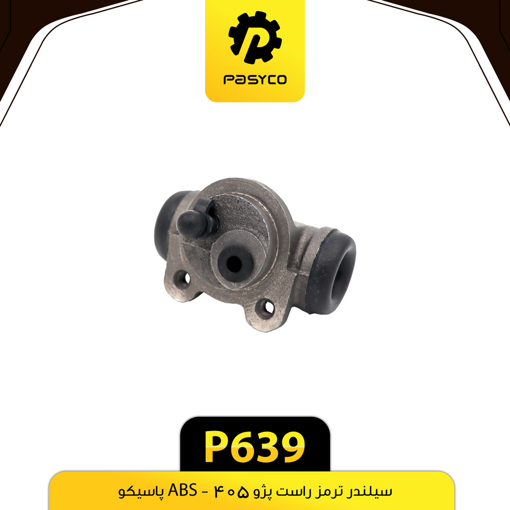 P639 سيلندر ترمز پژو405 _ABS راست پاسيکو - تصویر 1