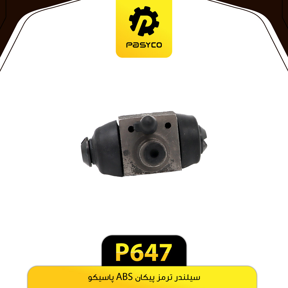 P647 سيلندر ترمز پيکان ABS پاسيکو - تصویر 1