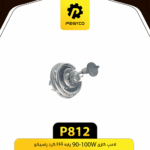 لامپ گازي H4 100/90W گرد پاسيکو تکنولوژي آلمان