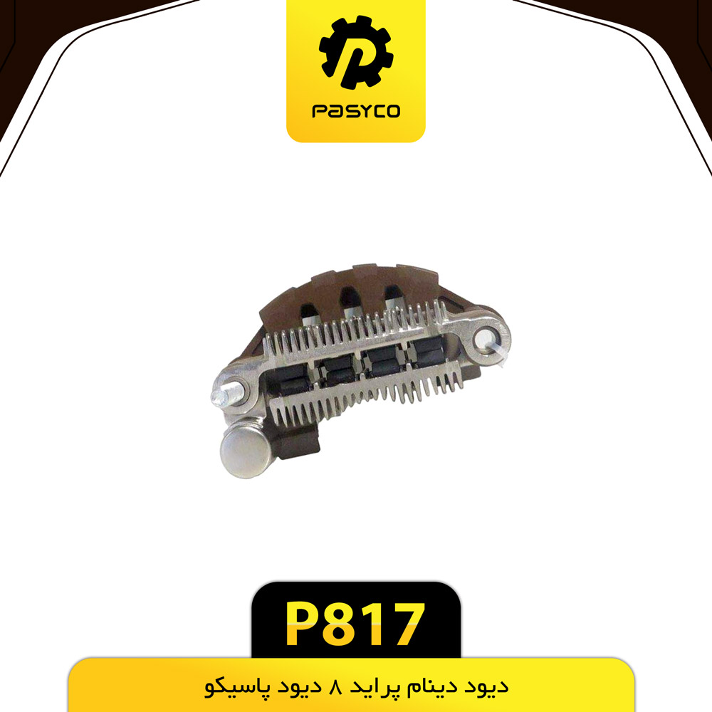 P817 ديود دينام پرايد 8ديو پاسيکو - تصویر 1