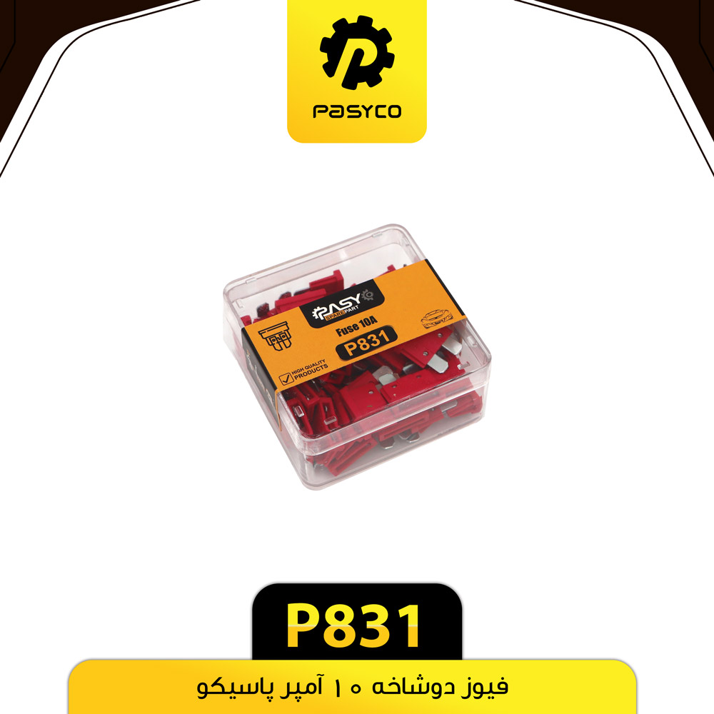 P831 فيوز دوشاخه 10 امپر پاسيکو - تصویر 1