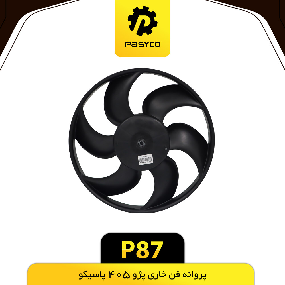 P87 پروانه فن خاري پژو405 پاسيکو - تصویر 1