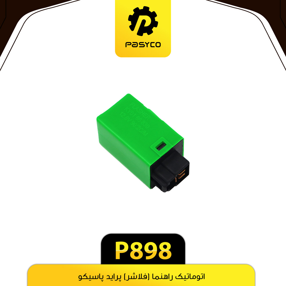 P898 اتوماتيک راهنما (فلاشر) پرايد پاسيکو - تصویر 1